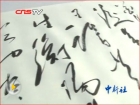 毛体书法家书写121米长卷 纪念毛泽东诞辰121周年